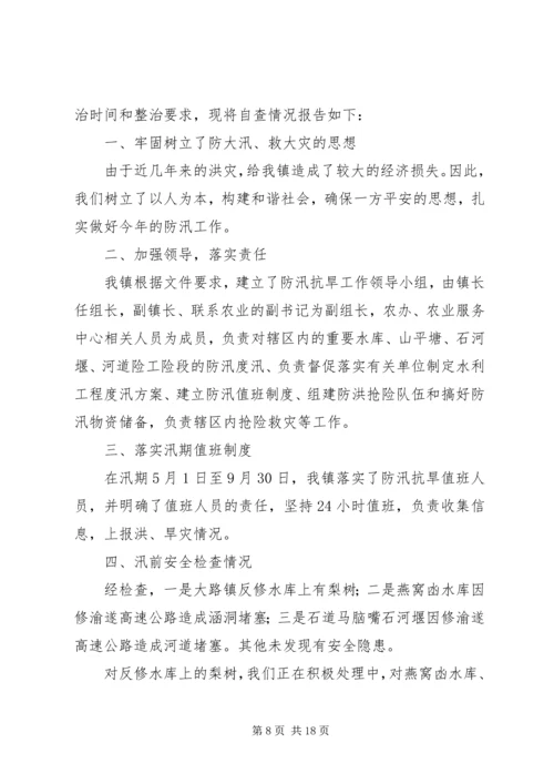 安全大检查自查报告4篇 (2).docx