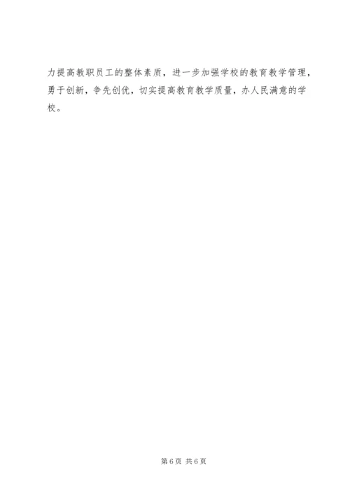 学校师资水平调研报告.docx