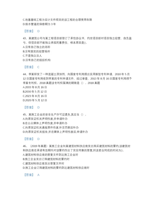 2022年河北省一级建造师之一建工程法规点睛提升题型题库精品含答案.docx