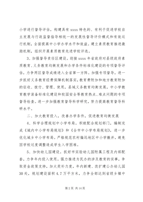 教育局工作计划 (8).docx