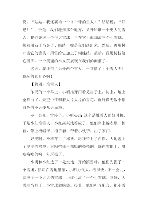堆雪人作文500字.docx