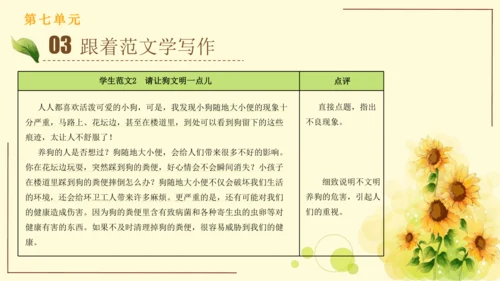 统编版语文三年级上册2024-2025学年度第七单元习作：我有一个想法（课件）