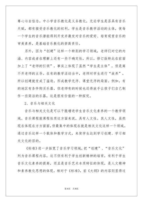 新旧音乐课程标准对比