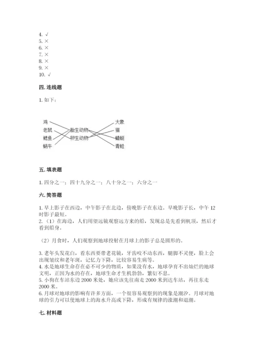 教科版三年级下册科学期末测试卷含答案（巩固）.docx