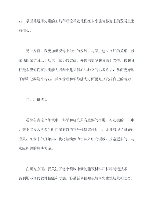 建筑教师个人述职报告