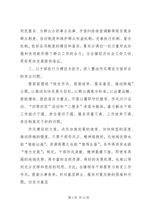 城关镇“三个建设年”和“四帮四促”活动学习资料[5篇范文].docx