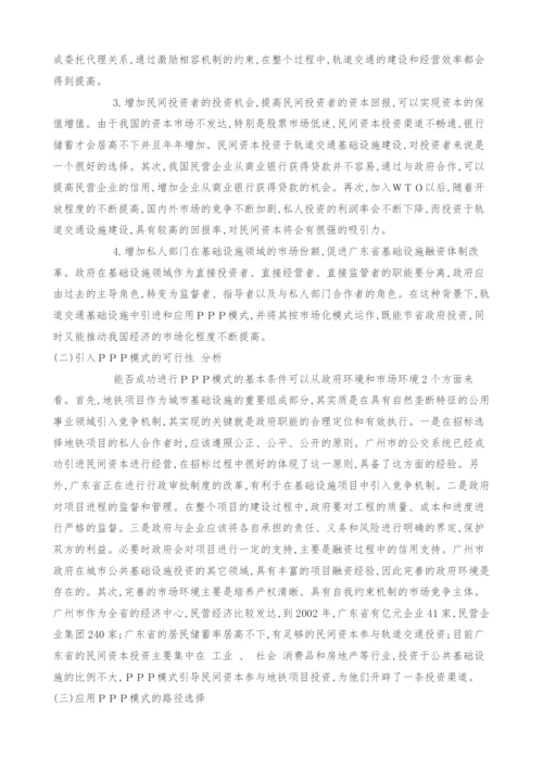 广州市地铁建设融资模式的思考.docx