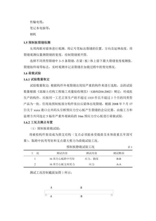 公共码头预应力空心板试验技术方案.docx