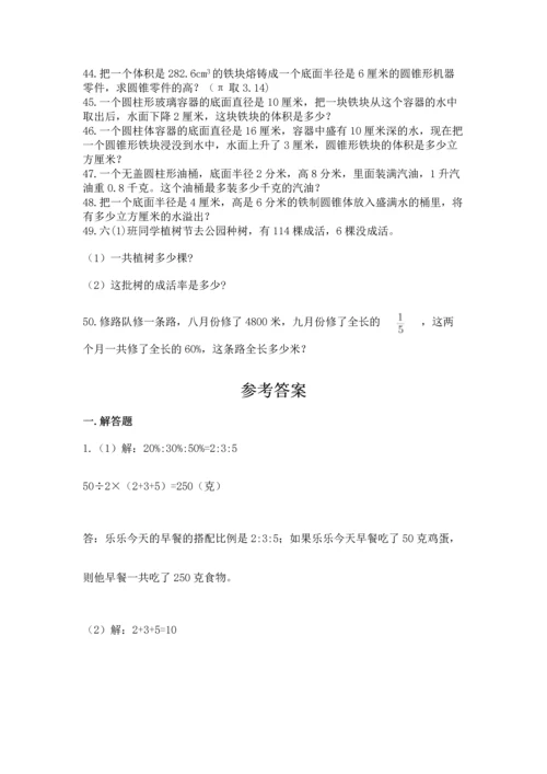 六年级小升初数学解决问题50道含答案（综合题）.docx