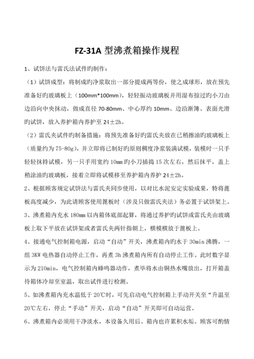 混凝土搅拌站试验室主要仪器设备操作专题规程.docx