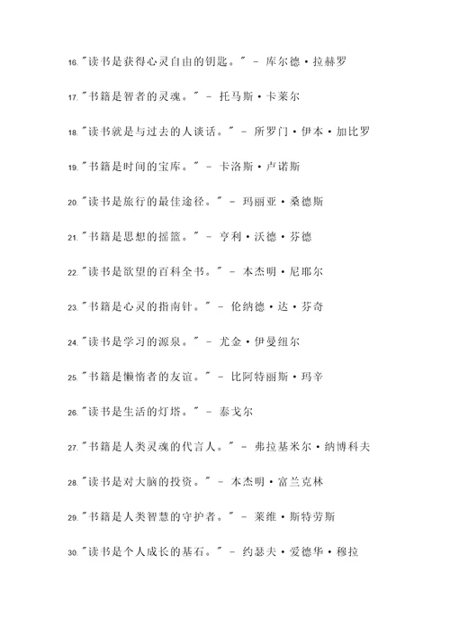 关于日积月累读书名言警句