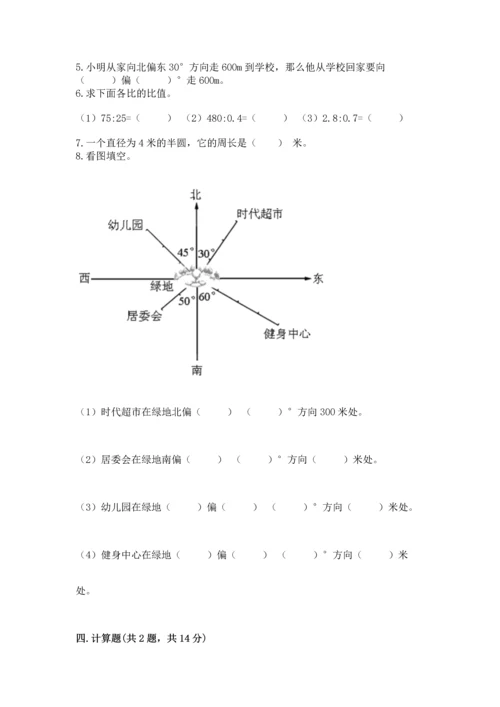 小学六年级上册数学期末测试卷带答案（b卷）.docx