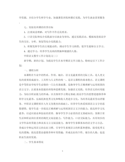 精编之中职语文教学工作计划范文.docx