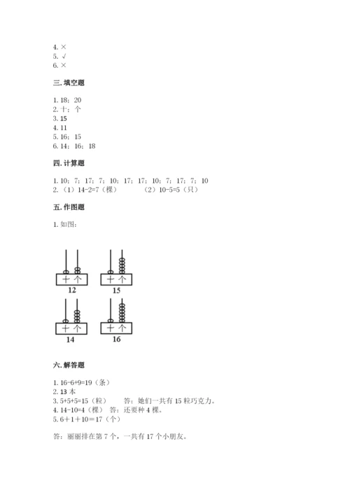 苏教版一年级上册数学第九单元 认识11-20各数 测试卷及答案一套.docx