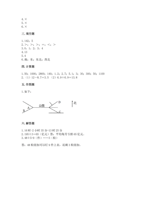 小学数学三年级下册期末测试卷带答案ab卷.docx