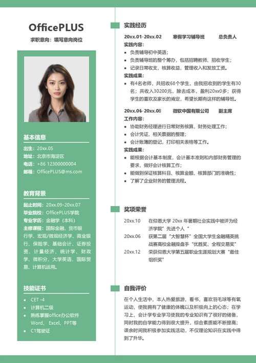 时尚整套个人简历模板