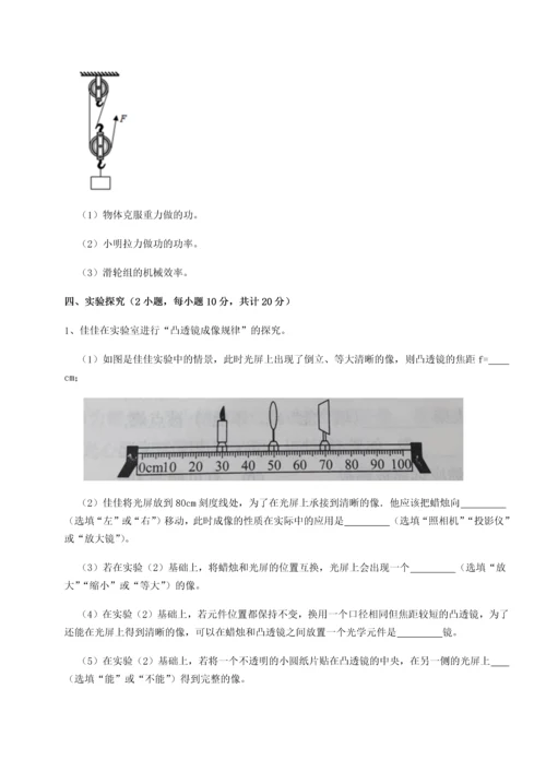 第二次月考滚动检测卷-重庆市北山中学物理八年级下册期末考试专项训练试题（含答案解析）.docx