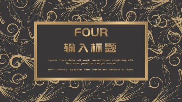 欧式花纹商务年终报告通用PPT模板