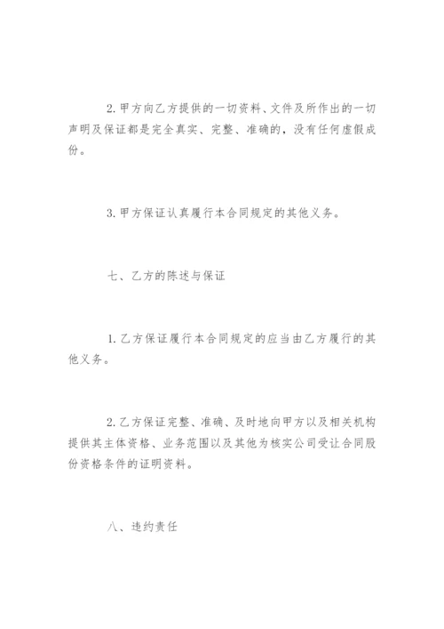 最新个人股份转让协议书.docx