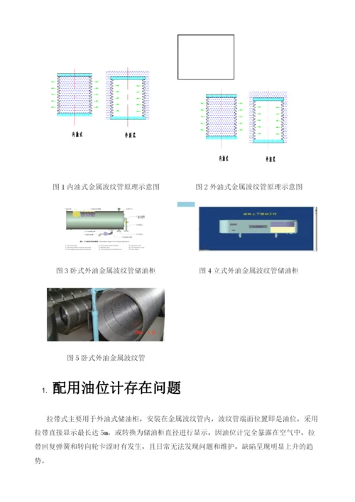 基于压强原理的变压器油位监测装置的研制.docx