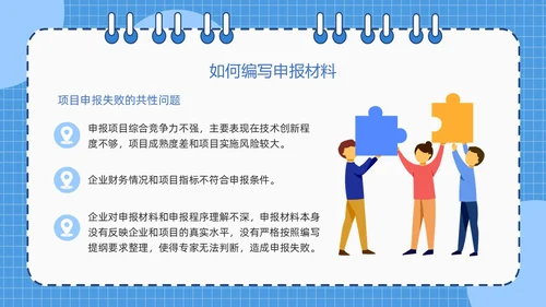 蓝色简约线圈本如何做好项目申报工作PPT模板