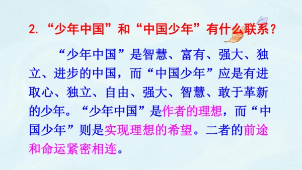 第13课《少年中国说》第二课时（教学课件）
