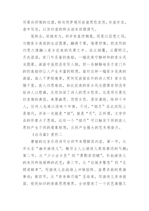 白马篇原文翻译及赏析.docx