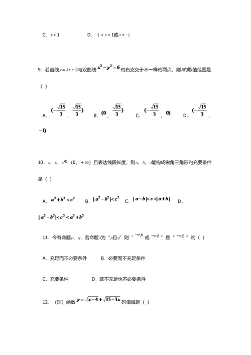 2023年辽宁机电职业技术学院单招数学模拟试题附答案解析.docx