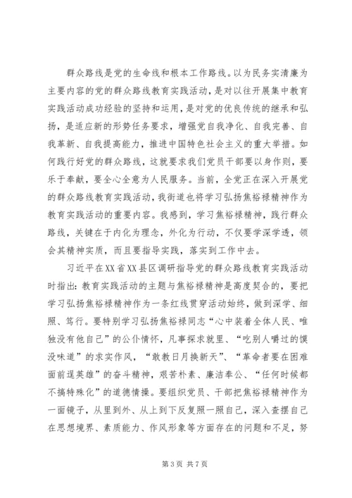 学习焦裕禄精神感悟5篇.docx