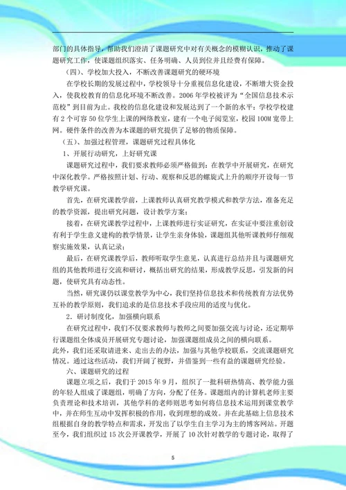 信息技术环境下教学模式和教学方法的创新研究结题报告
