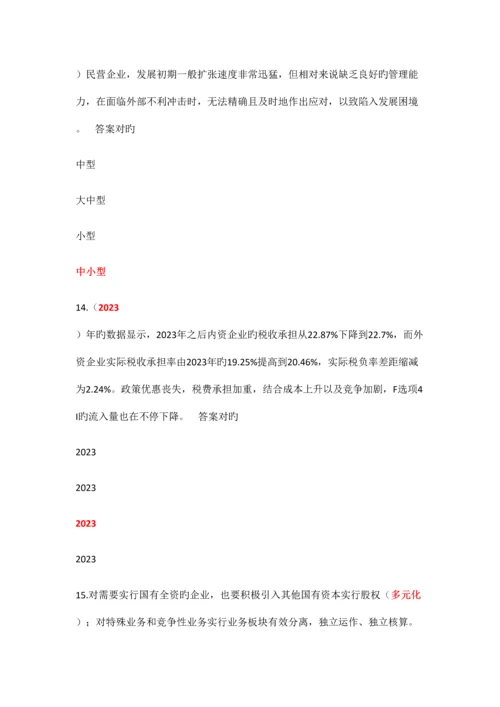 2023年新版济宁市专业技术人员继续教育加快新旧动能转换推进产业转型升级试题与答案.docx