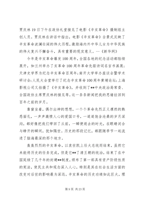 坚持思想汇报(精选多篇).docx