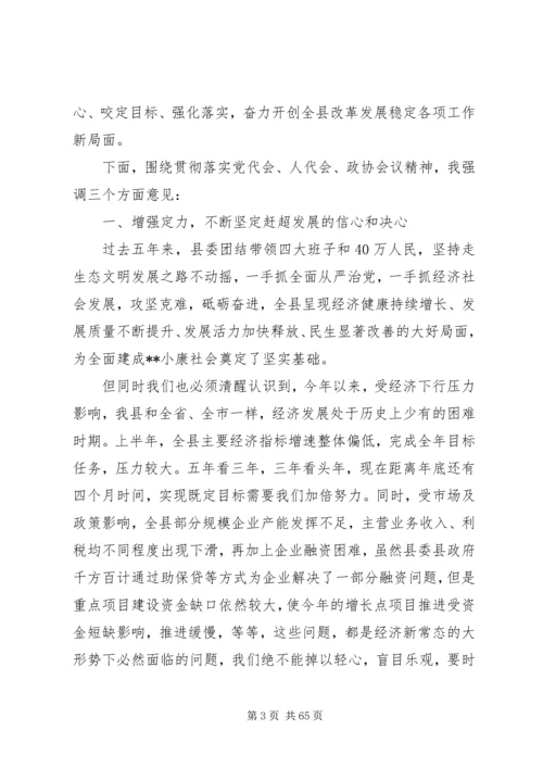 县委换届选举闭幕式讲话稿十篇.docx