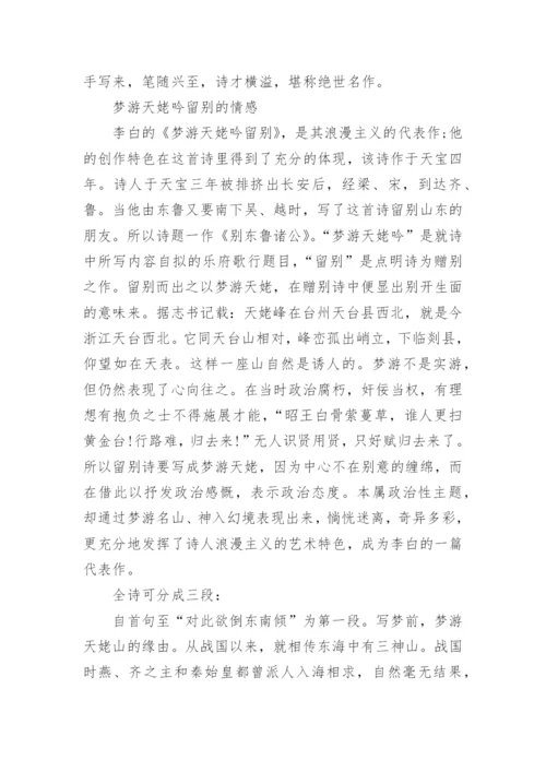 李白《梦游天姥吟留别》原文、翻译、注释、赏析.docx