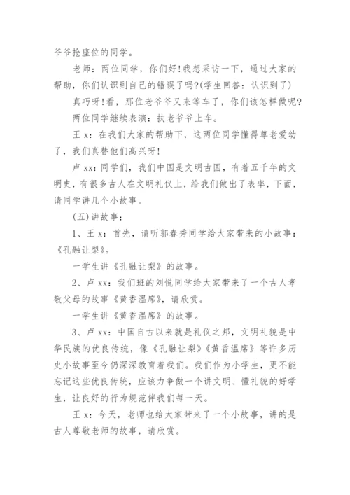 小学主题班会教案_15.docx