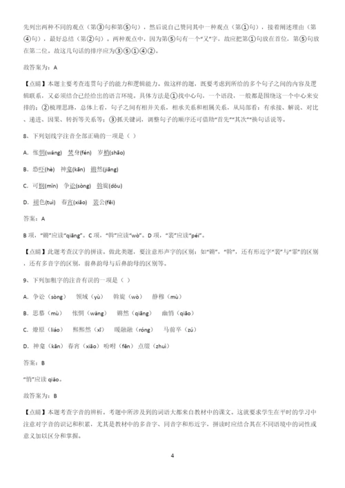 洛阳市八年级语文下册第一单元重点易错题.docx
