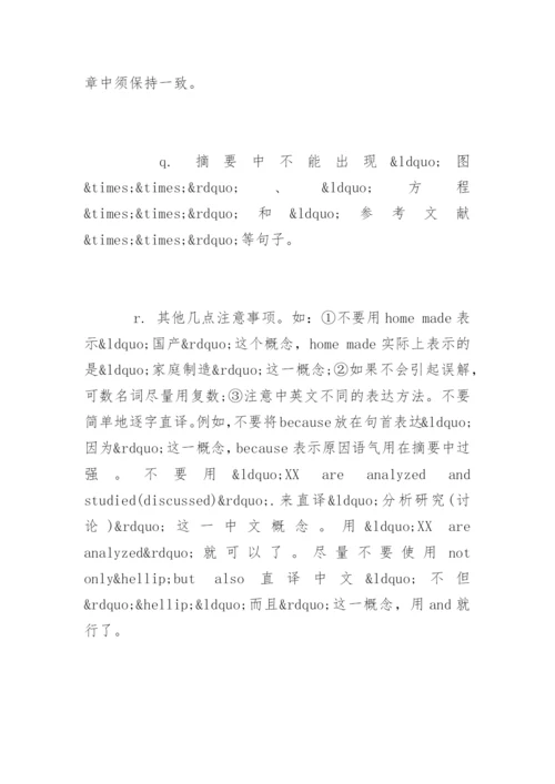 期刊论文摘要怎么写.docx