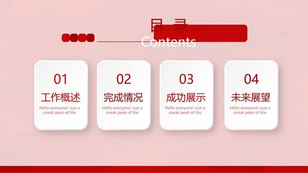 红色喜庆中国面食文化动态PPT