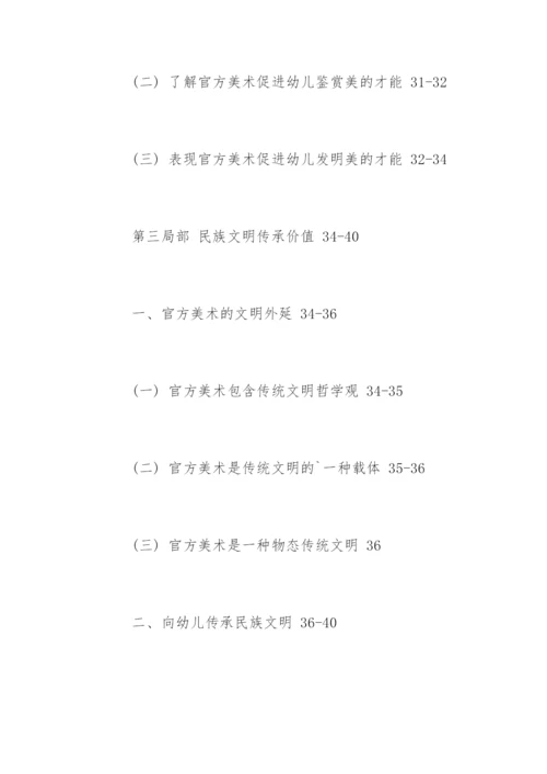 美术专业毕业论文提纲.docx