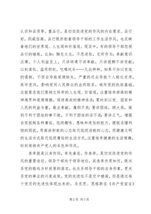 讲党性、重品行、作表率学习体会.docx