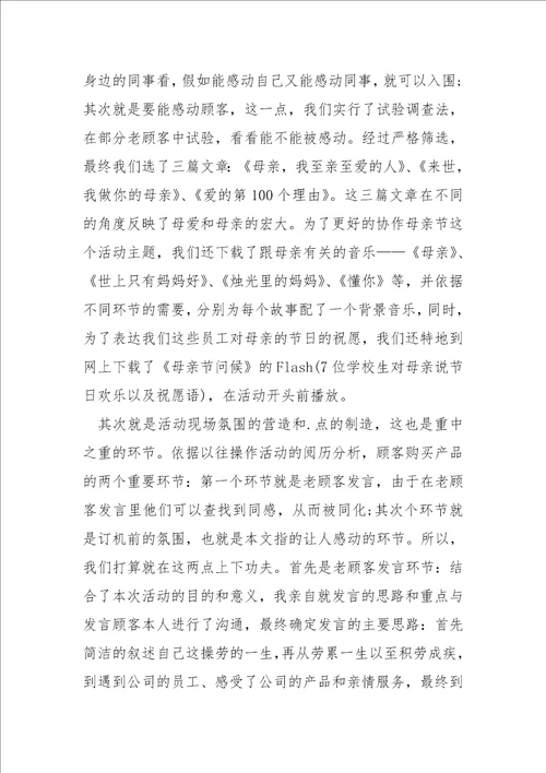 母亲节贺卡制作竞赛活动方案