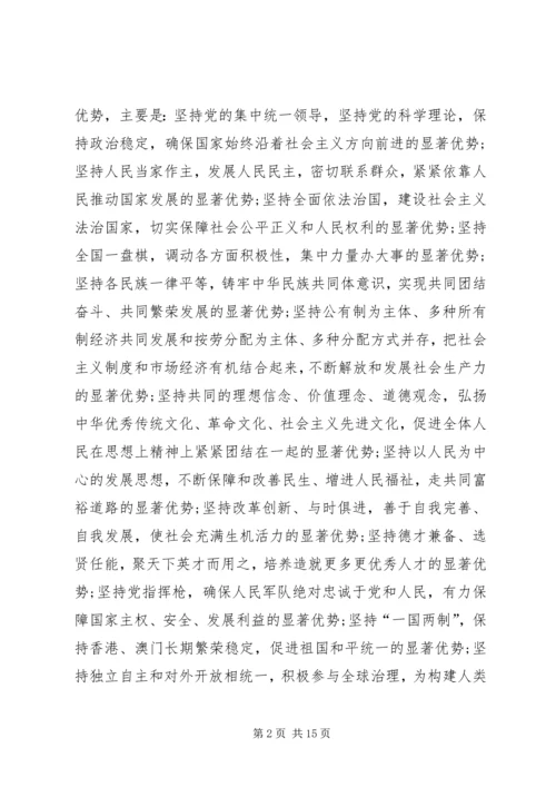 学习十九届四中全会精神心得体会5篇.docx