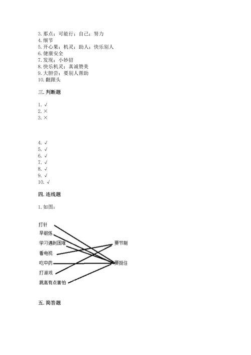 部编版二年级下册道德与法治 期末考试试卷附完整答案（必刷）.docx