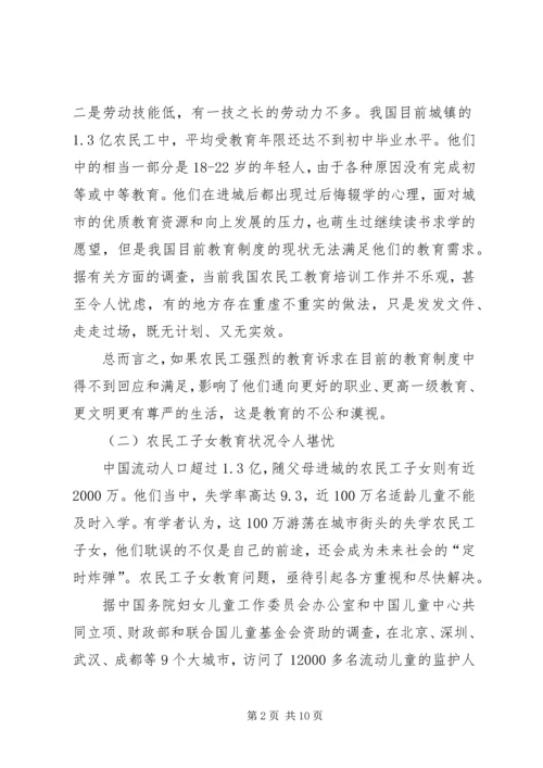 农民工文化教育与构建和谐社会 (2).docx