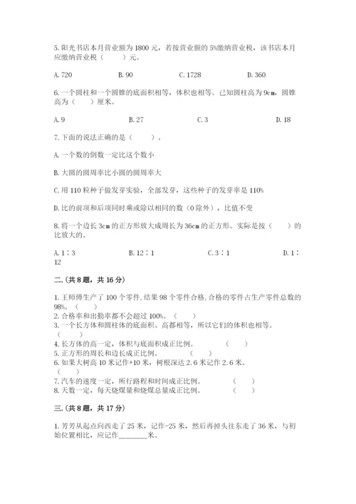 北京版数学小升初模拟试卷（有一套）.docx