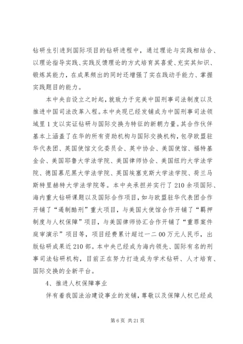 人大刑事诉讼法学的特征与贡献.docx