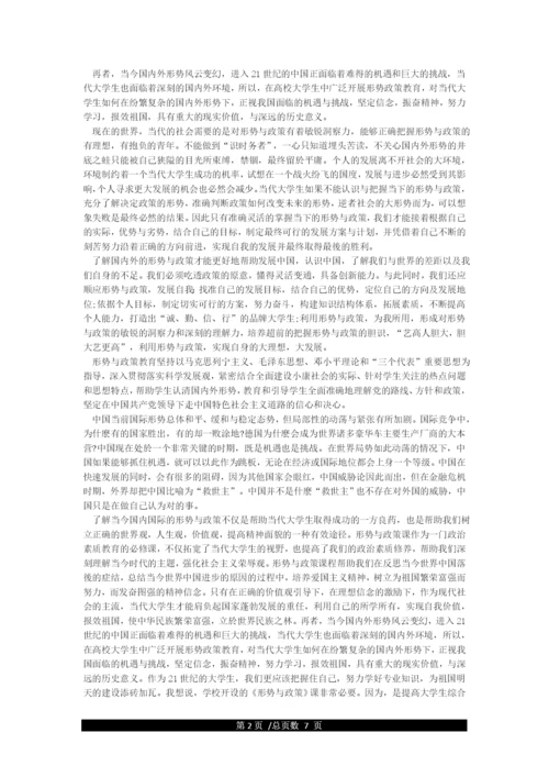 形势与政策论文3000字.docx