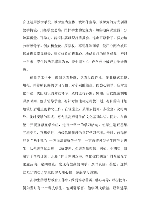 初中教师个人工作心得总结范文五篇.docx