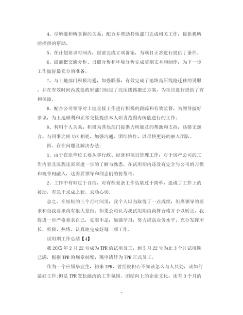 精编之试用期工作汇报_试用期工作总结范文大全.docx