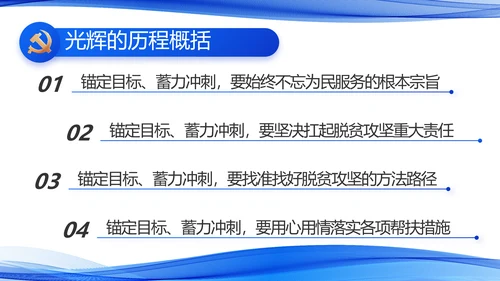 蓝色党建党支部年终工作总结PPT党课